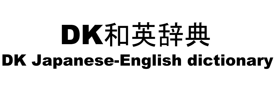 DK Dictionaries