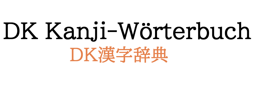 DK-Kanji-Wörterbuch