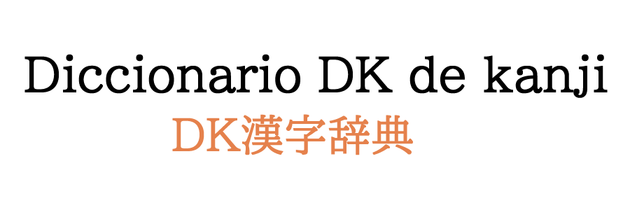 Diccionario DK de kanji